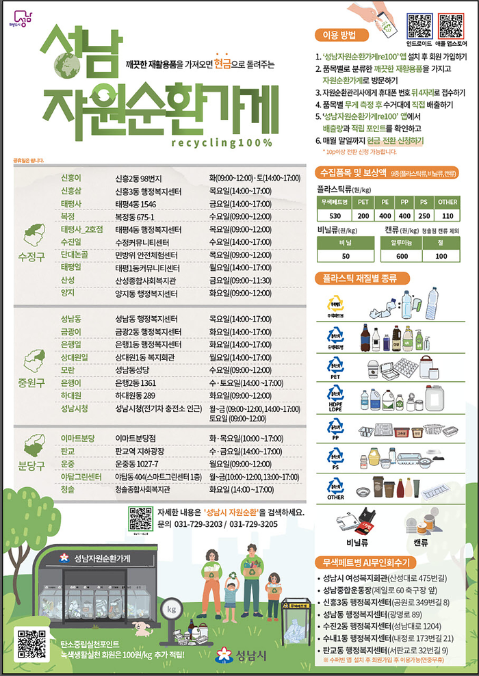 성남시