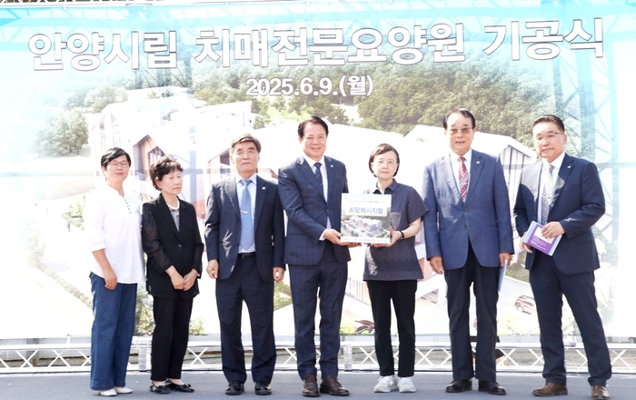 안양시 9일 안양시립치매전문요양원 기공식 개최