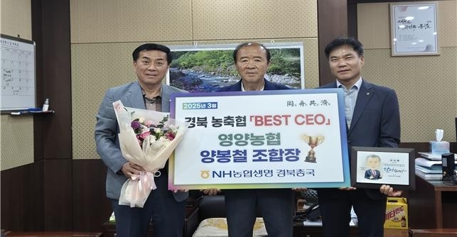 양봉철 영양농협 조합장,