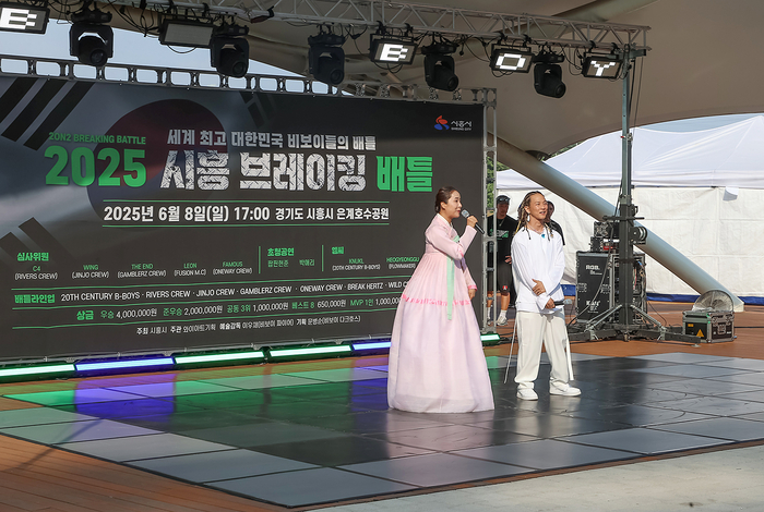 시흥시 8일 '2025년 제4회 시흥브레이킹배틀' 개최