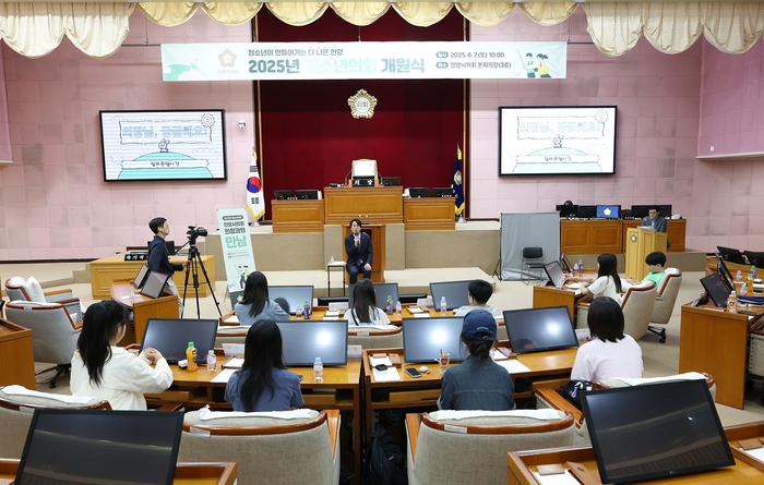 안양시의회 7일 2025년 청소년의회 개원