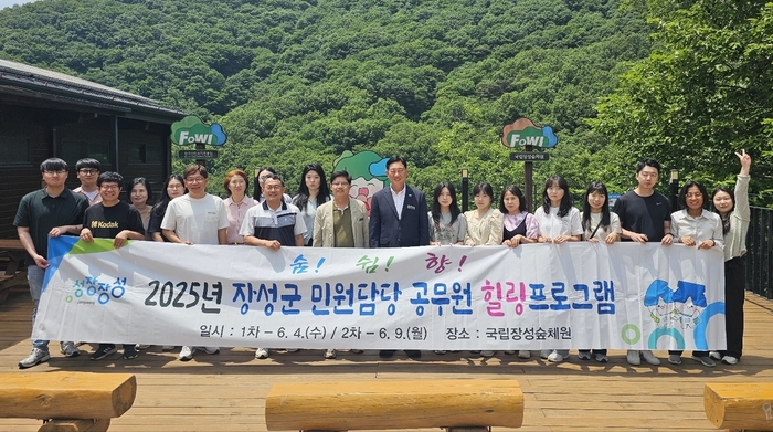 장성군, 공무원 마음건강까지 살핀다