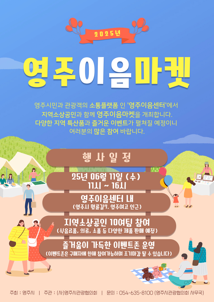 영주시, 상생의 공간 '영주이음마켓'