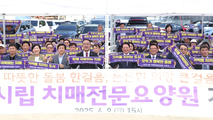 안양시 9일 안양시립치매전문요양원 기공식 기념 퍼포먼스 전개