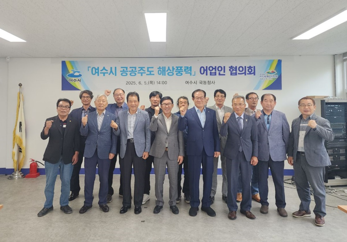 여수시, 전국 최초 국가주도 해상풍력 예비지구 지정 '잰걸음'