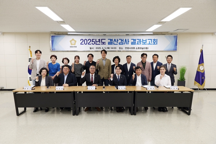 안양시의회 5일 2025년도 결산검사 결과보고회 개최