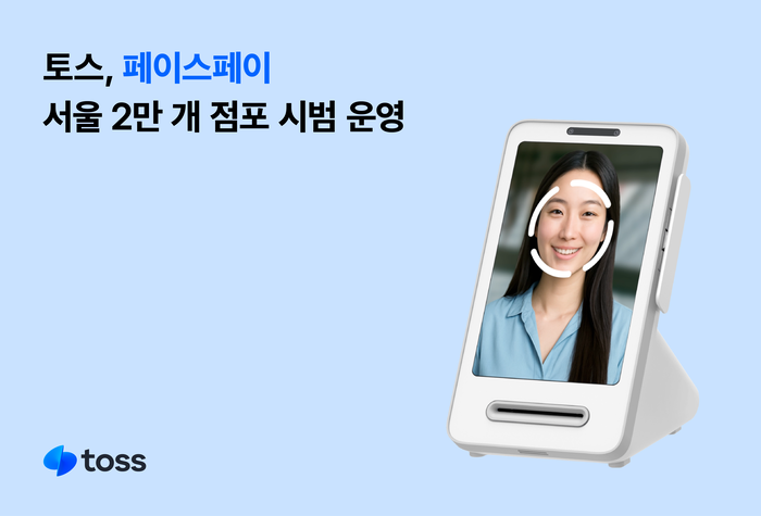 토스.