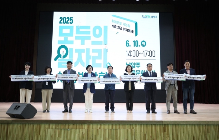 남양주시 10일 '모두의 일자리 채용박람회' 개최