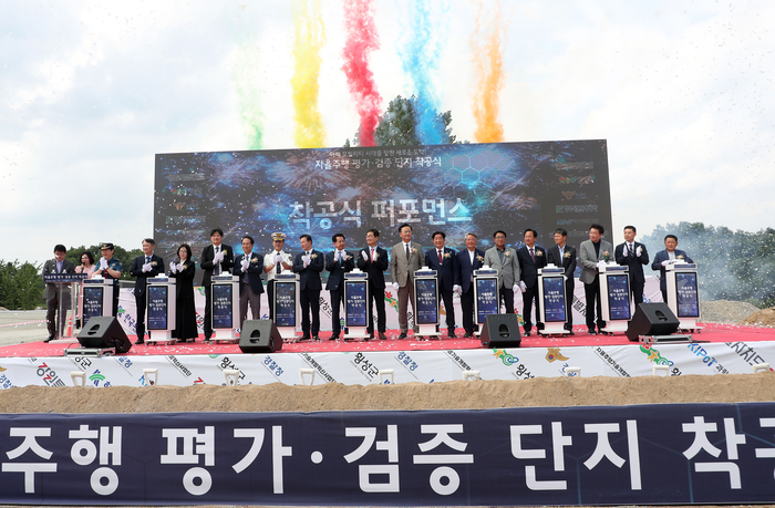 자율주행 평가‧검증단지 착공식