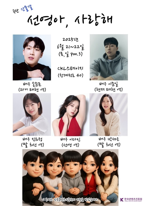 6월 21~22일 CKL스테이지 무대… 시간과 사랑을 초월한 휴먼 판타지