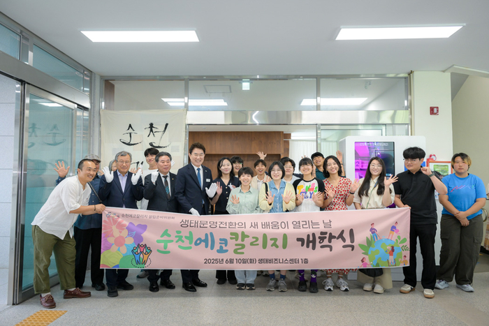 순천시 생태문명 전환 '순천에코칼리지' 개학