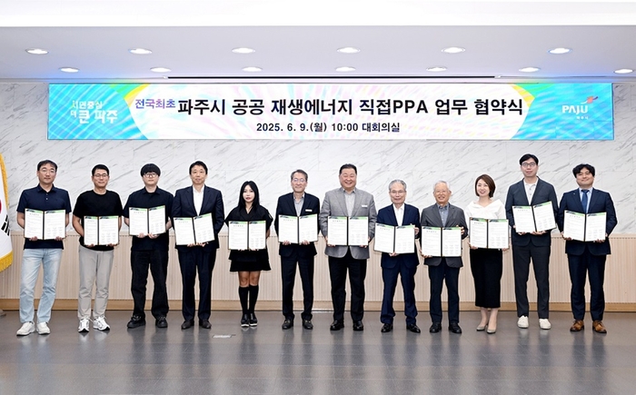 파주시 9일 공공재생에너지 직접 전력거래계약 협약 체결