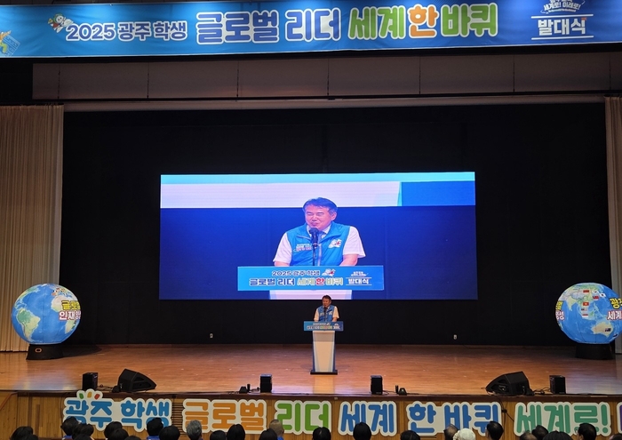 광주시교육청, “우리는 세계로 간다