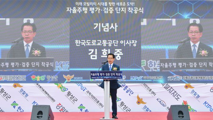 실도로 기반 자율주행 평가‧검증단지