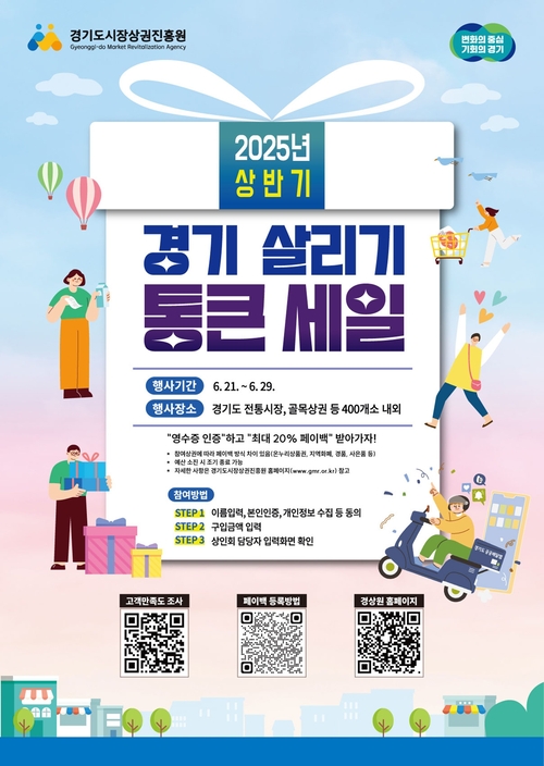 남양주시 '경기 살리기 통큰 세일' 실시 포스터