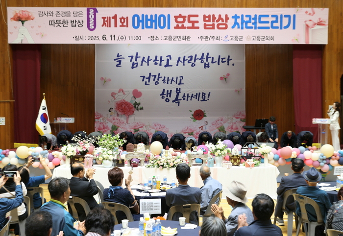 고흥군, 90세 이상 어르신께 정성 담은 '효도 밥상' 대접