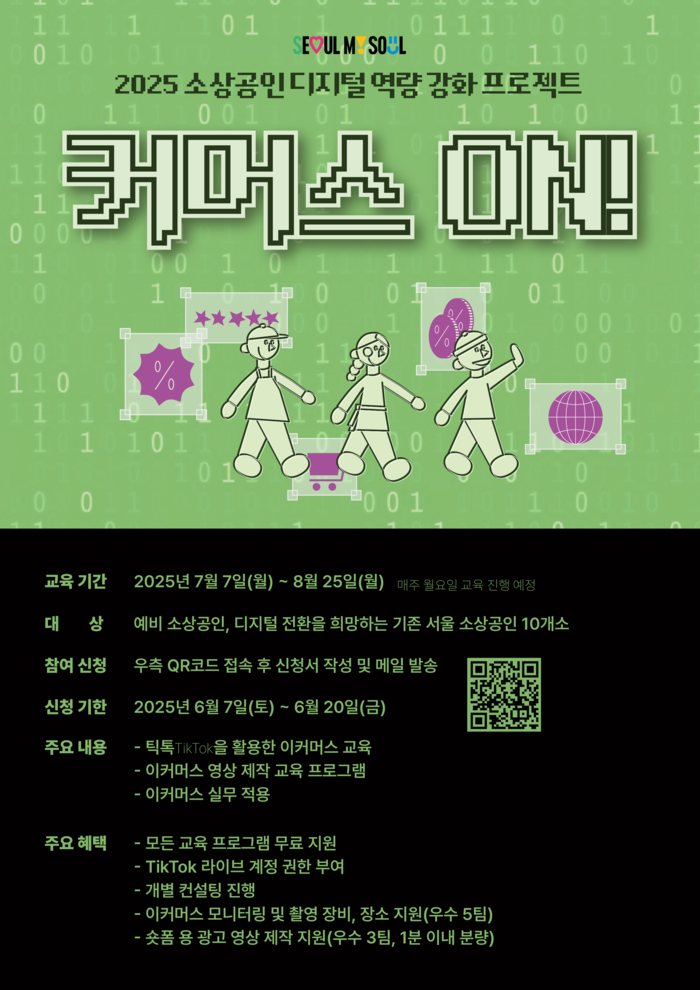 소상공인 디지털역량 강화 프로젝트