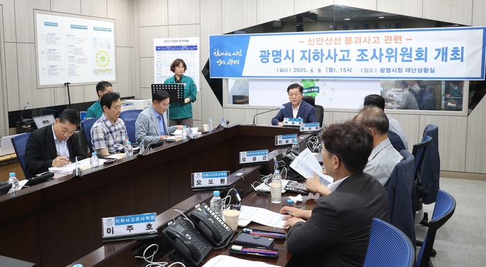 박승원 광명시장 6월9일 열린 '광명시 지하사고 조사위원회' 회의 주재