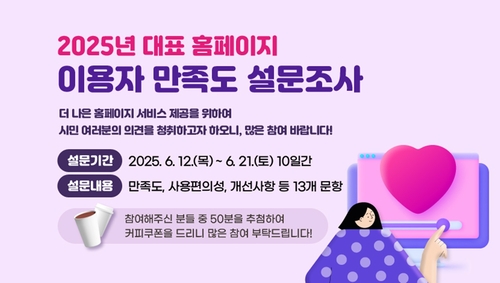남양주시 대표 누리집 이용자 만족도 조사 실시 배너