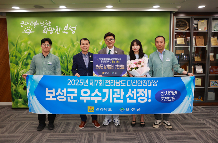 보성군, 다산안전대상 종합평가 '우수기관' 선정