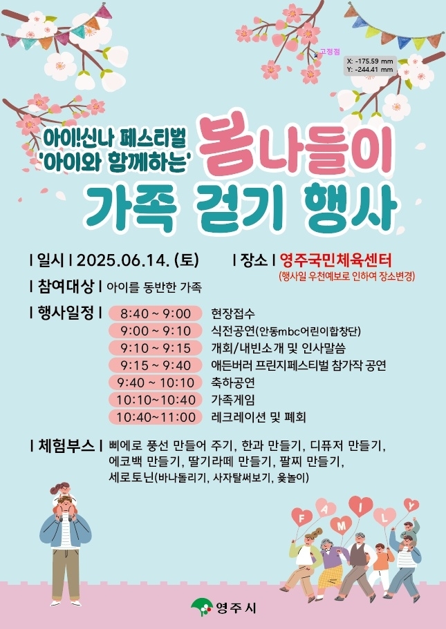 영주시, '아이! 신나 페스티벌 봄나들이 가족걷기 행사'