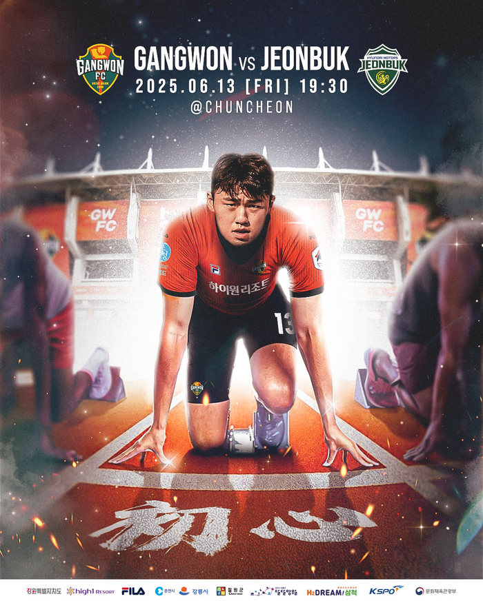 하나은행 K리그1 2025 18라운드 전북 현대와의 홈경기