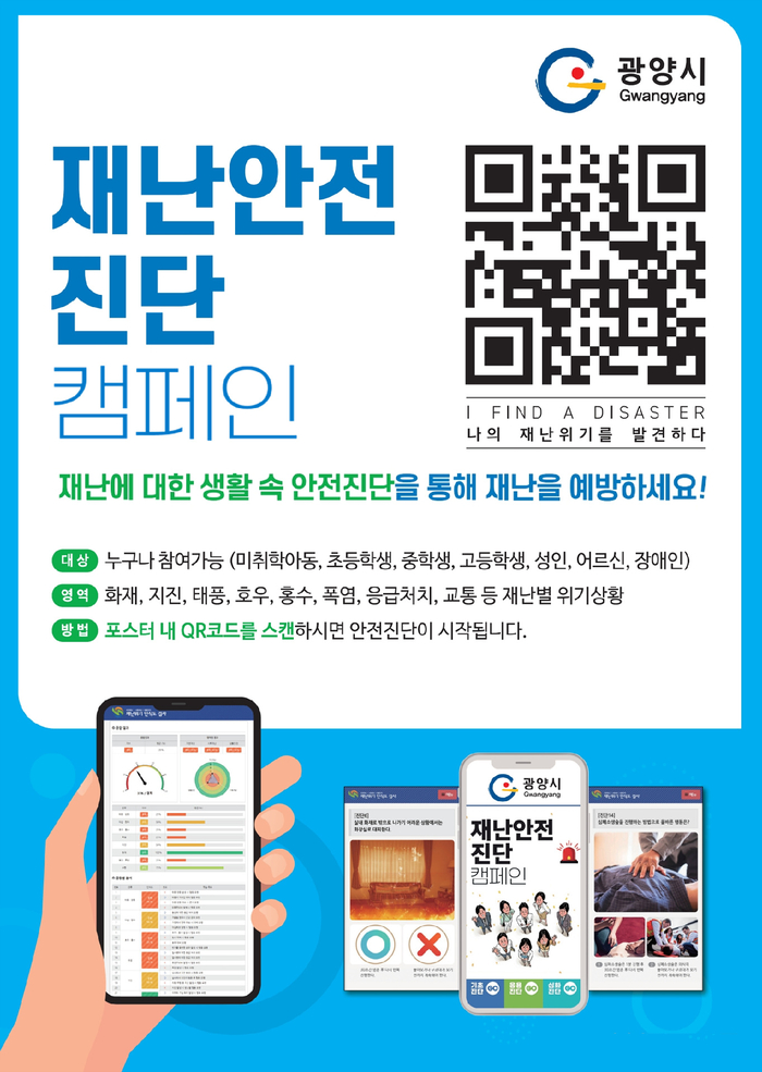 광양시 시민안전진단 및 맞춤형 교육, 큰 호응 속 마무리 단계 돌입