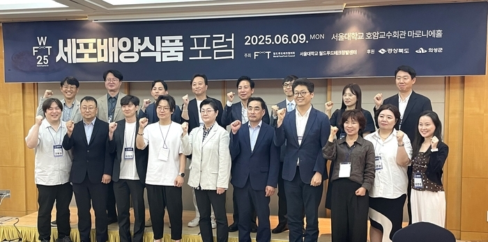 의성군, '2025 세포배양식품 포럼'