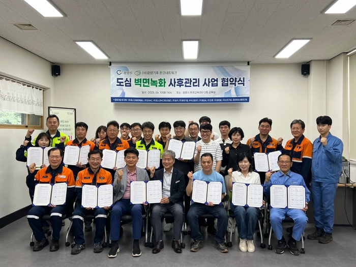 광양시·광양기후환경네트워크, 도심 벽면녹화 사후관리 위한 민·관 협약 체결