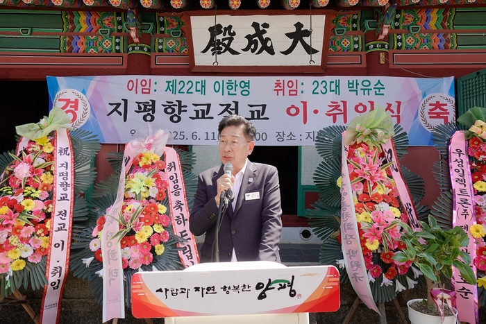 전진선 양평군수 11일 지평향교 전교 이-취임식 및 고유제 주재