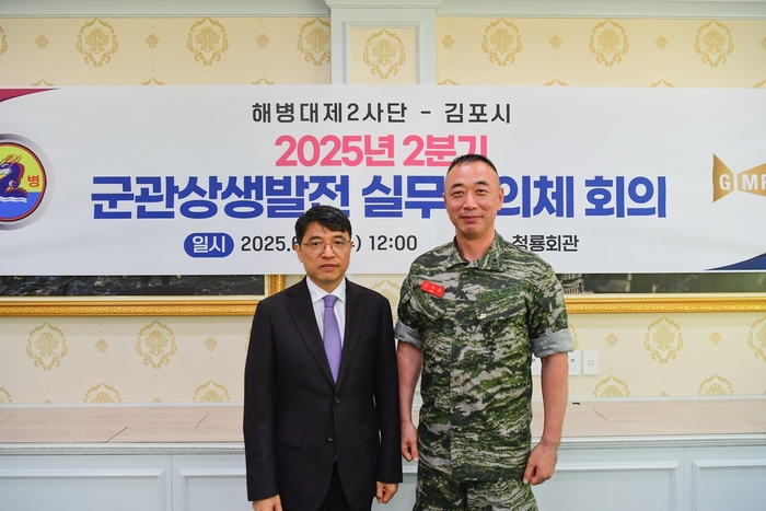 김포시-해병대2사단 11일 제1차 관-군 상생 실무회의 개최.
