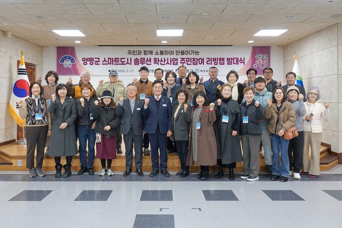 양평군 스마트도시 솔루션 확산사업 리빙랩 발대식 개최