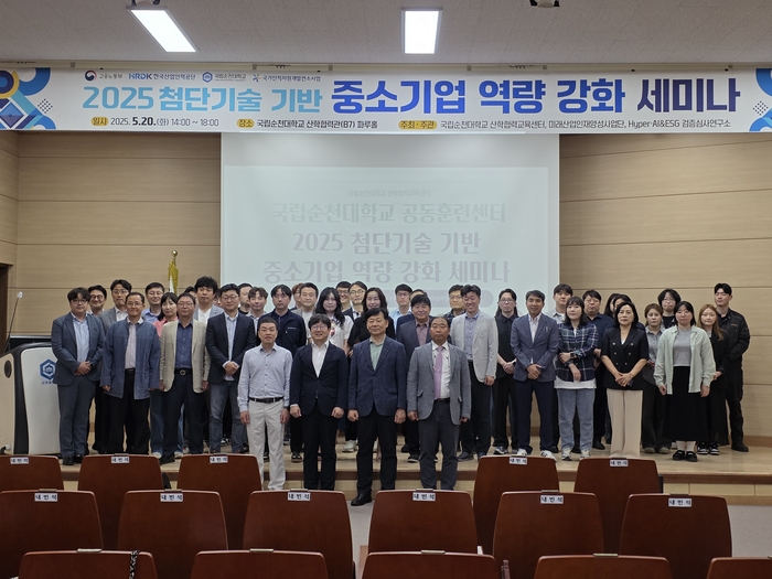 순천대학교, 강소지역기업 육성을 위한 첨단기술 세미나 개최