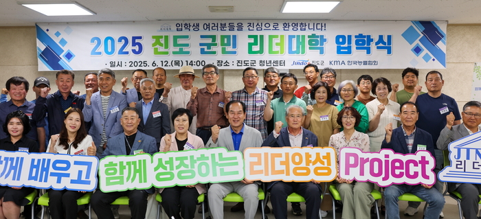 제2기 '진도 군민 리더대학' 입학식 개최