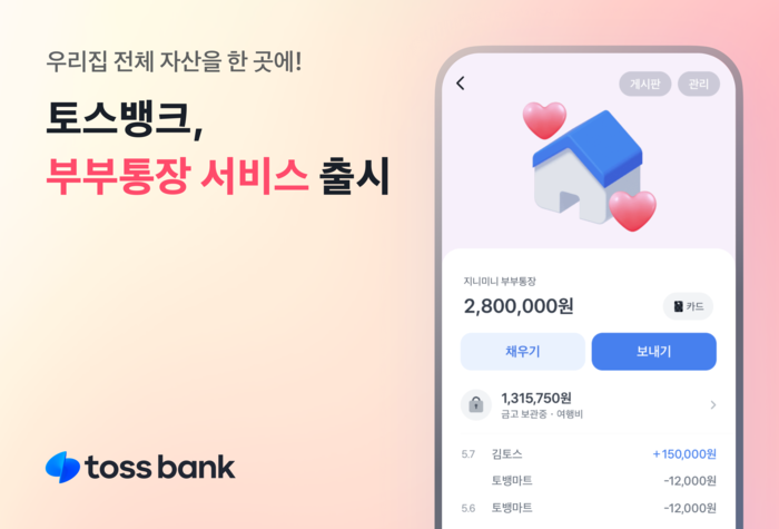 토스뱅크.