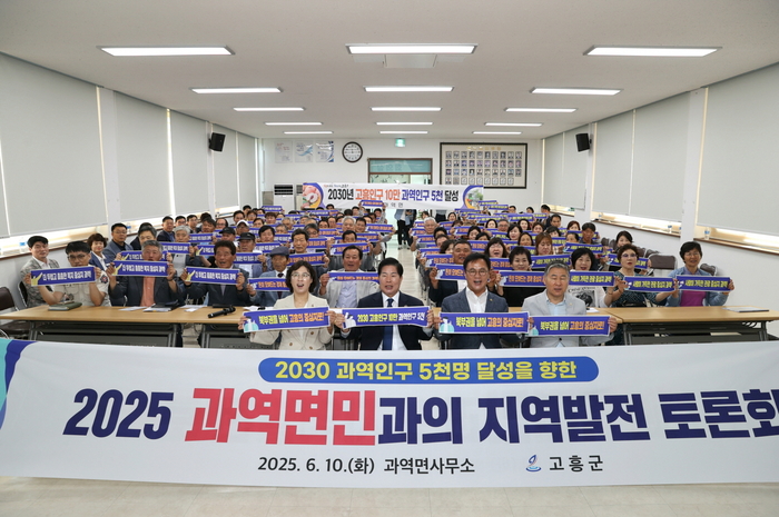고흥군, 군민이 제안하고 행정이 답하는 지역발전 토론회 성료
