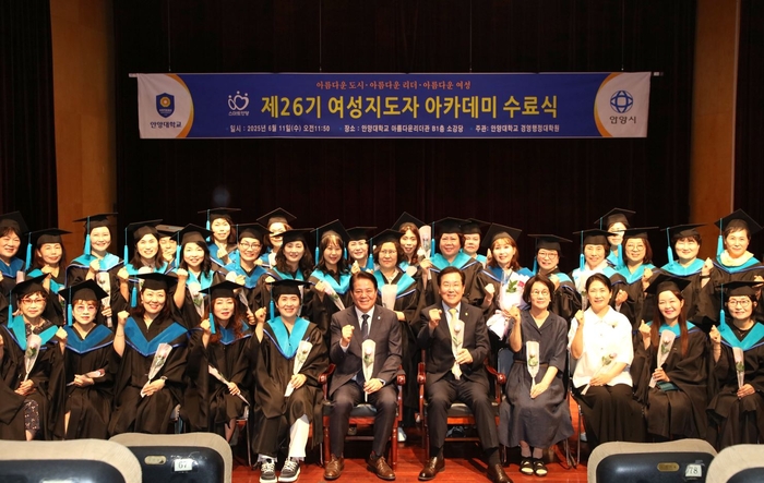 안양시 11일 제26기 안양시 여성지도자 아카데미 수료식 개최