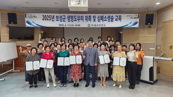 보성군, 골든타임 확보를 위한 '생명 도우미' 위촉