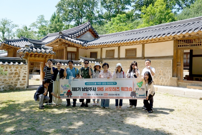 남양주시 제8기 SNS 서포터즈 12일 궁집에서 특별한 하루