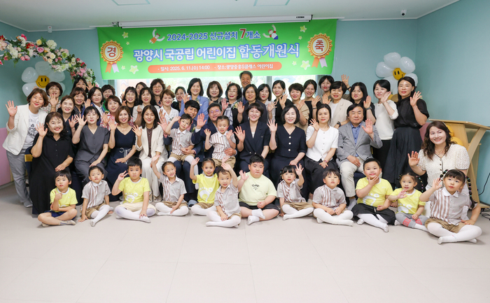 광양시, 신규 국공립어린이집 7개소 합동 개원식 가져