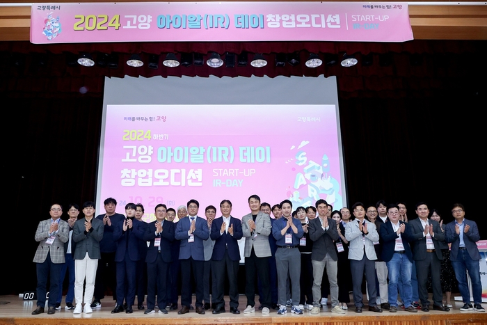 고양특례시 2024년 하반기 고양IR데이
