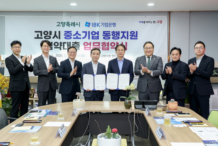 고양특례시-ibk기업은행 고양시 중소기업 동행지원 협약대출 업무협약 체결
