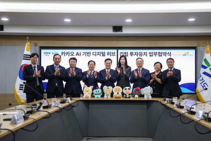 남양주시 13일 카카오 '디지털 허브' 건립 투자-유치 업무협약(MOU) 체결