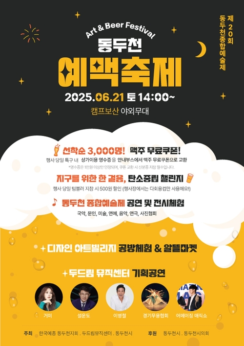 동두천시 2025동두천예맥축제 개최 포스터