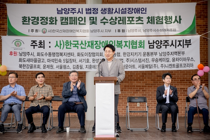 조성대 남양주시의회 의장 13일 남양주시 법정 생활시설 장애인 환경정화 캠페인 및 수상스포츠 체험행사 참석