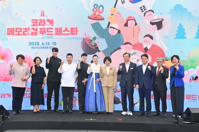 '2025코리아 메모리얼 푸드 페스타' 13일 개막