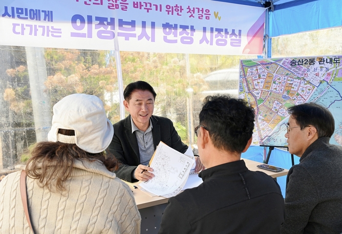 의정부시 송산2동 주민센터 현장시장실