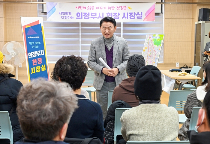 의정부시 의정부1동 주민센터 현장시장실