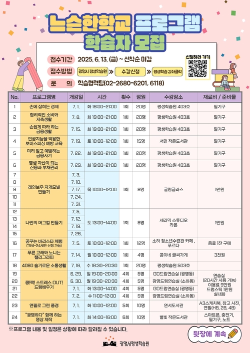 광명시 '느슨한학교' 프로그램 목록
