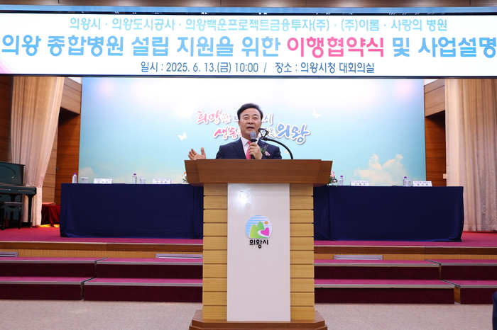 김성제 의왕시장 13일 종합병원 설립 이행협약식-사업설명회 주재